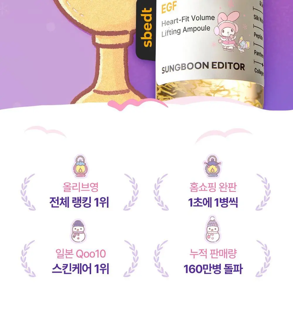 [산리오 콜라보/물광리프팅]성분에디터 실크펩타이드 EGF 하트핏 볼륨 리프팅 앰플 40ml 더블기획 (+산리오 파우치) 상세페이지 5